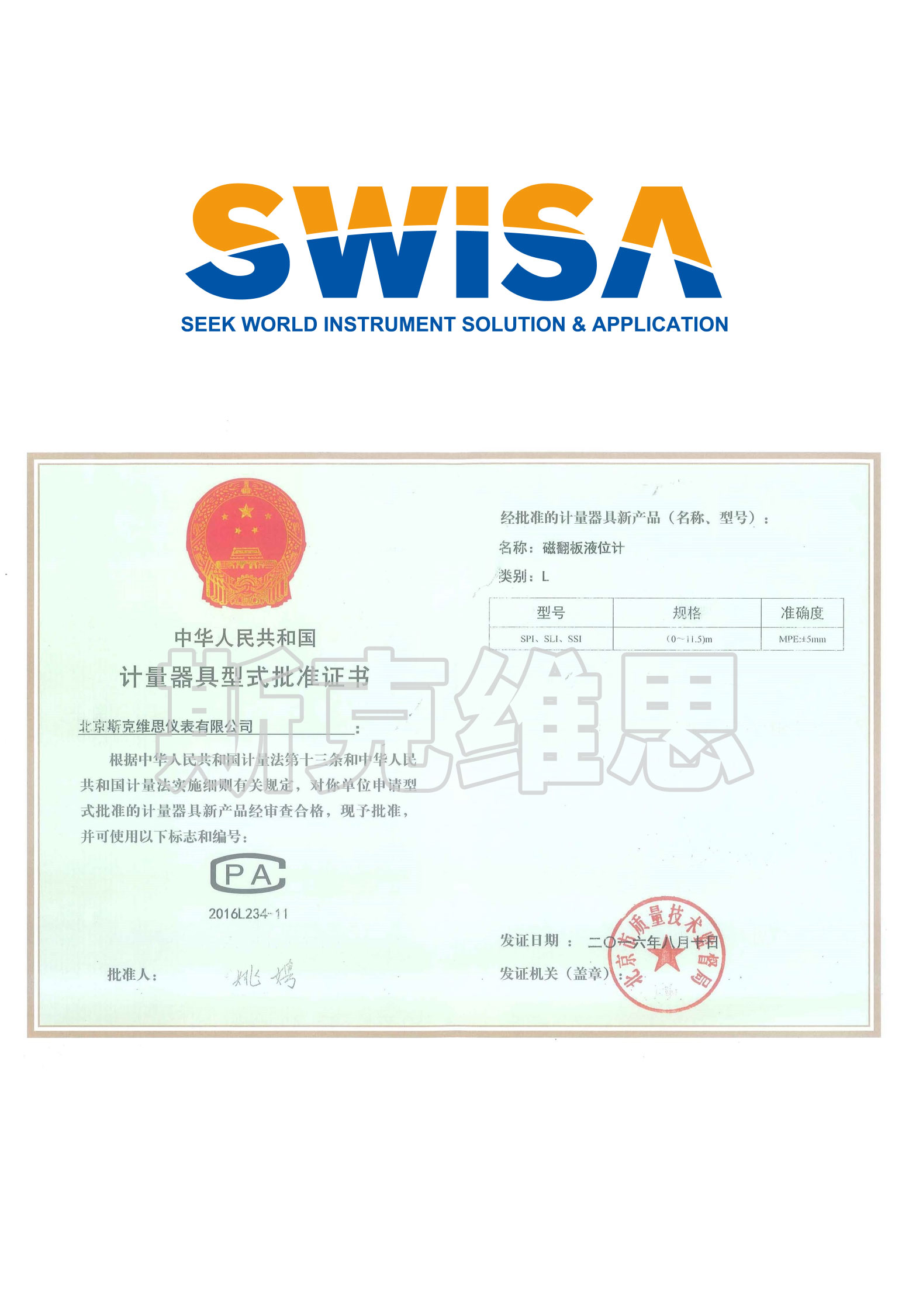 計量器具形式批準(zhǔn)證書（SPI SLI SSI ).jpg