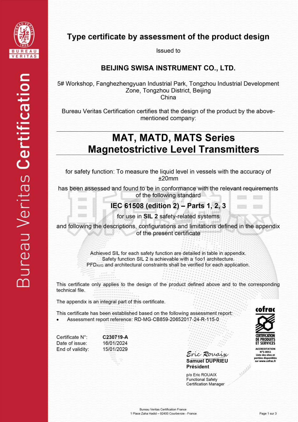 新華MAT SIL2 功能安全認(rèn)證